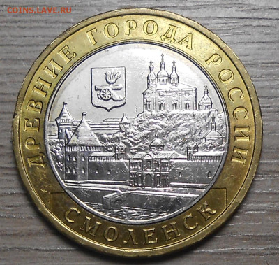 10 руб 2008 Смоленск М (небольшой выкус) до 03.04.23 г 22:00 - 1.JPG