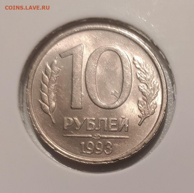 10 РУБЛЕЙ 1993 ЛМД НЕМАГНИТНАЯ до 3.04.23 22.00 - 1.JPG