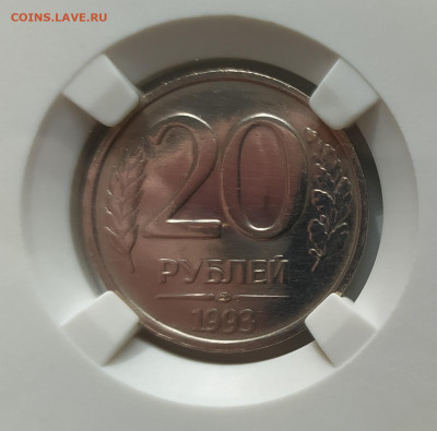 20 РУБЛЕЙ 1993 ЛМД НЕМАГНИТНАЯ до 3.04.23 22.00 - 2.JPG