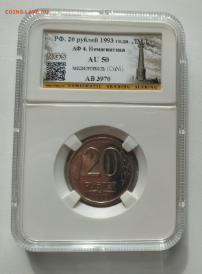20 РУБЛЕЙ 1993 ЛМД НЕМАГНИТНАЯ до 3.04.23 22.00 - 1.JPG