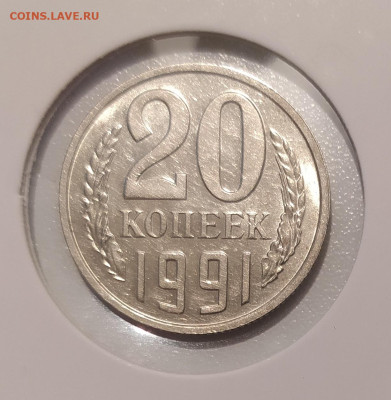 20 КОПЕЕК 1991 БЕЗ МОН. ДВОРА до 3.04.23 22.00 - 1.JPG