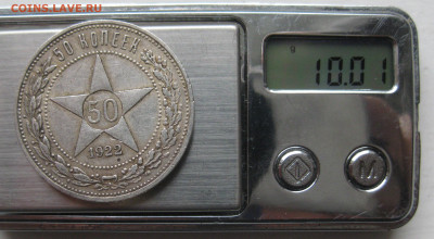 50 копеек 1922 АГ - IMG_2680.JPG