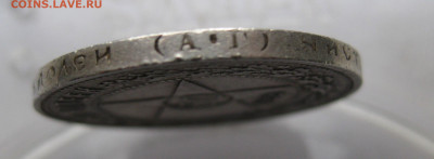 50 копеек 1922 АГ - IMG_2677.JPG