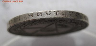 50 копеек 1922 АГ - IMG_2669.JPG