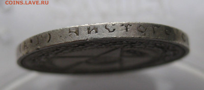 50 копеек 1922 АГ - IMG_2668.JPG