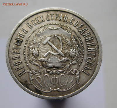 50 копеек 1922 АГ - IMG_2660.JPG