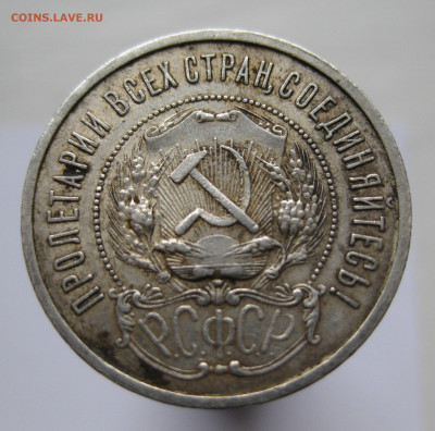 50 копеек 1922 АГ - IMG_2658.JPG