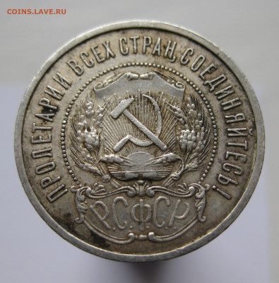 50 копеек 1922 АГ - IMG_2657.JPG