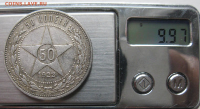 50 копеек 1922 ПЛ - IMG_2735.JPG
