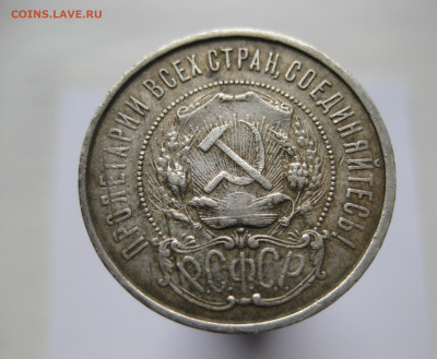 50 копеек 1922 ПЛ - IMG_2715.JPG