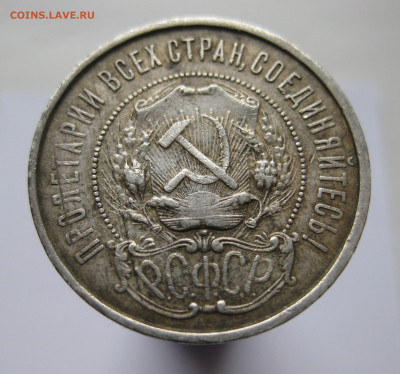 50 копеек 1922 ПЛ - IMG_2714.JPG