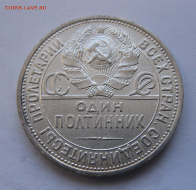 Один полтинник 1925 ПЛ - IMG_4466.JPG