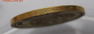 5 рублей 1897 АГ - IMG_2836.JPG