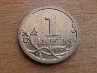 2007 сп 1 копейка ГАЛЬТОВКА ЗЕРКАЛЬНАЯ до 19-00 30.03.2023 - DSC05773.JPG