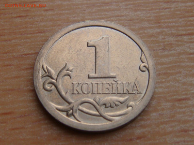2007 сп 1 копейка ГАЛЬТОВКА ЗЕРКАЛЬНАЯ до 19-00 30.03.2023 - DSC05774.JPG