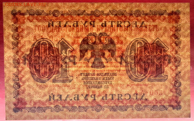 ГКБ, 10 рублей, выпуск 1918 года до 21.00 Москвы 02.04.2023 - ГКБ - 10 руб.