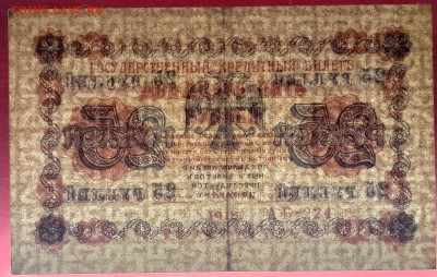 ГКБ, 25 рублей, выпуск 1918 года до 21.00 Москвы 02.04.2023 - ГКБ - 25 руб.