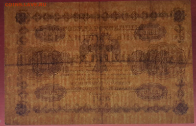 ГКБ, 100 рублей, выпуск 1918 года до 21.00 Москвы 02.04.2023 - ГКБ - 100 руб.