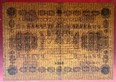 ГКБ, 1 000 рублей, выпуск 1918 г. до 21.00 Москвы 02.04.2023 - ГКБ - 1000 руб.