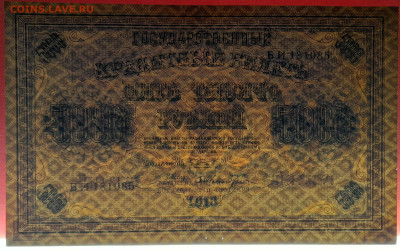 ГКБ, 5 000 рублей, выпуск 1918 г. до 21.00 Москвы 02.04.2023 - ГКБ - 5000 руб.-1