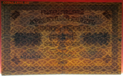 ГКБ,10 000 рублей, выпуск 1918 г. до 21.00 Москвы 02.04.2023 - ГКБ - 10000 руб.-1