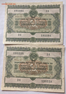 облигация 10 рублей 1955г.(2шт), до 03.04.23г. - о1055-3