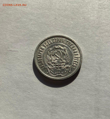 20 копеек 1923г., отличная,  до 03.04.23г. - 2023-24