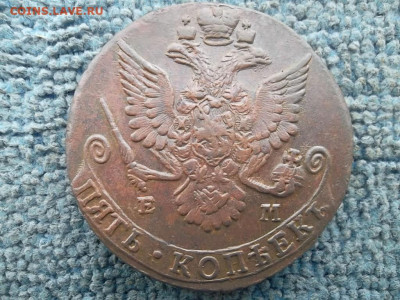 5 копеек 1782 ЕМ до 30.03.2023 г. - SAM_6969.JPG