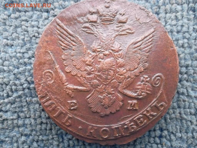 5 копеек 1785 ЕМ до 30.03.2023 г. - SAM_6973.JPG