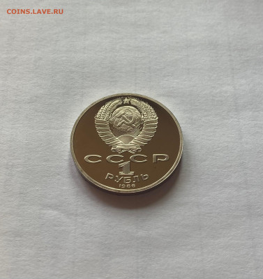 1 рубль Год мира, ПРУФ, новодел, до 03.04.23г. - гм3