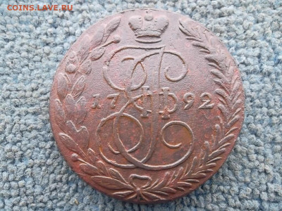 5 копеек 1792 ЕМ до 30.03.2023 г. - SAM_6984.JPG