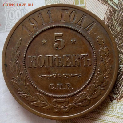 5 КОПЕЕК 1911г (кабинетные) AUNC до 30.03.23 - IMG_20230328_121844