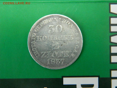 30 копеек 2 злоты 1837 - 006.JPG