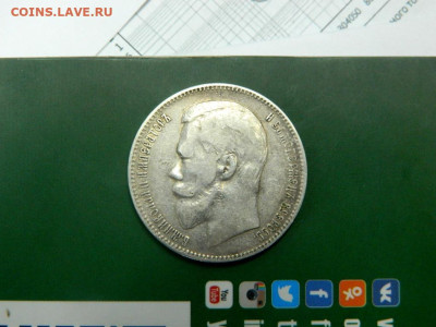 1 рубль 1899. ФЗ. - 014.JPG