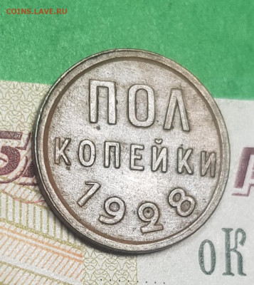 Пол копейки 1928     до 22:00 по МСК 03.04.23 - 20230326_131116