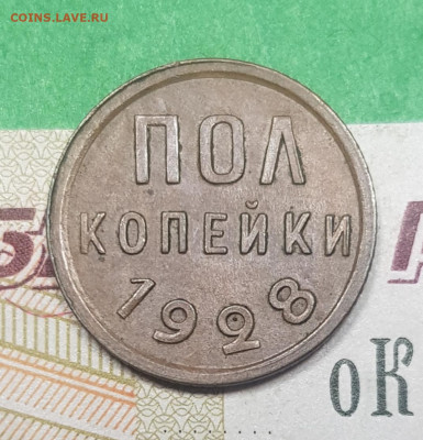Пол копейки 1928     до 22:00 по МСК 03.04.23 - 20230326_131056