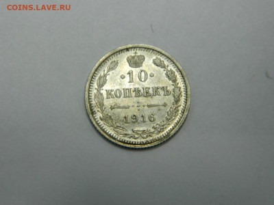 10 копеек 1911 и 1916 (брак смещение). - 029.JPG