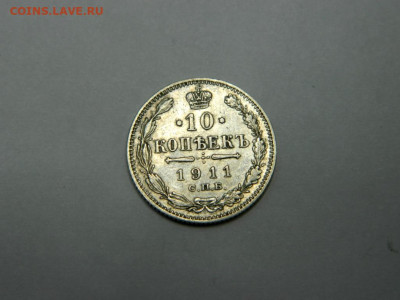 10 копеек 1911 и 1916 (брак смещение). - 027.JPG