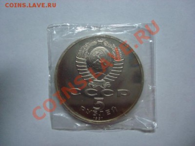 5 рублей ПРУФ Двид Сасунский до 21.12.2011 - Давид сасунский 2.JPG