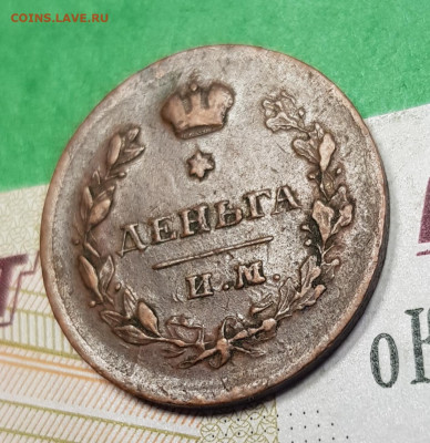 Деньга 1812 ИМ ПС   до 22:00 по МСК 03.04.23 - 20230327_180048