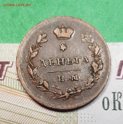 Деньга 1812 ИМ ПС   до 22:00 по МСК 03.04.23 - 20230327_180026
