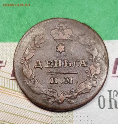 Деньга 1814 ИМ ПС   до 22:00 по МСК 03.04.23 - 20230327_180149