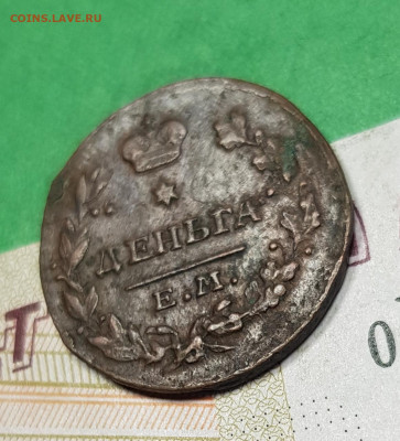 Деньга 1818 ЕМ НМ    до 22:00 по МСК 03.04.23 - 20230327_175928