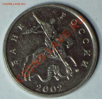 5 коп 2002г ммд шт. 1.12Б до 21.12.2011г в 22 00 по МСК - IMG_3994.JPG
