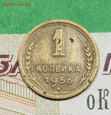 1 копейка 1956     до 22:00 по МСК 03.04.23 - 20230313_195617
