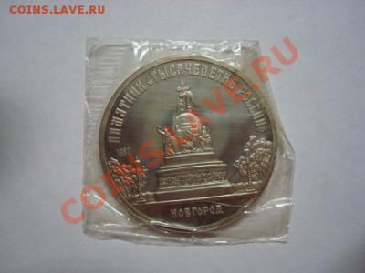 5 рублей ПРУФ Памятник Тысячелетие  России до 21.12.2011 - Тысячелетие 1.JPG