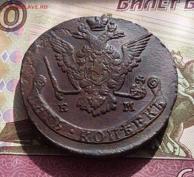 5 копеек 1777 ем. До 1.04.23 в 22.00 - 20230328_150556