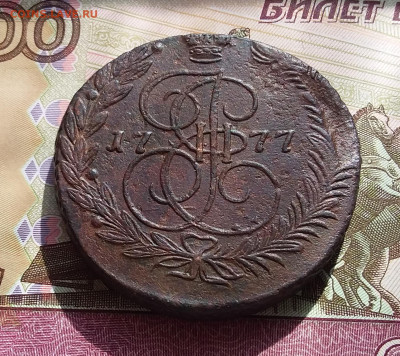 5 копеек 1777 ем. До 1.04.23 в 22.00 - 20230328_150537