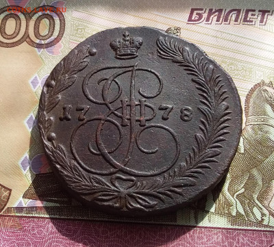 5 копеек 1778 ем. До 1.04.23 в 22.00 - 20230328_150813