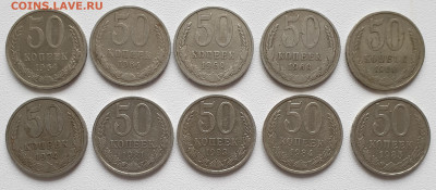 Погодовка СССР: 50 коп с 1964 по 1985 гг 10 шт. лот 2 - 20230203_132404